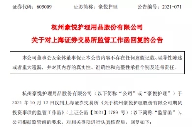 “不炒了，尽快注销账户！炒期货浮亏近7000万，豪悦护理：尽快终止期货业务