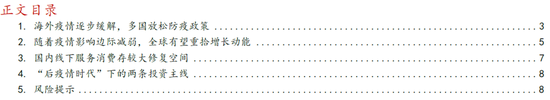华西策略：“后疫情时代”迎来哪些投资机会