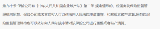 你的保单打水漂？这些险企的偿债能力“报警灯”亮了 保险 第1张