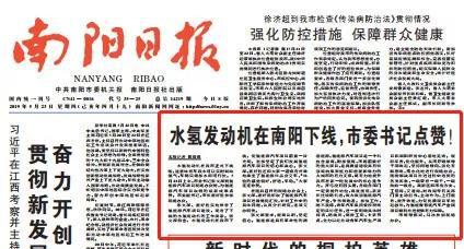 南陽日報截圖
