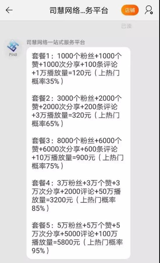 抖音刷粉软件揭秘抖音刷粉链条直销分级代理5800元上热门