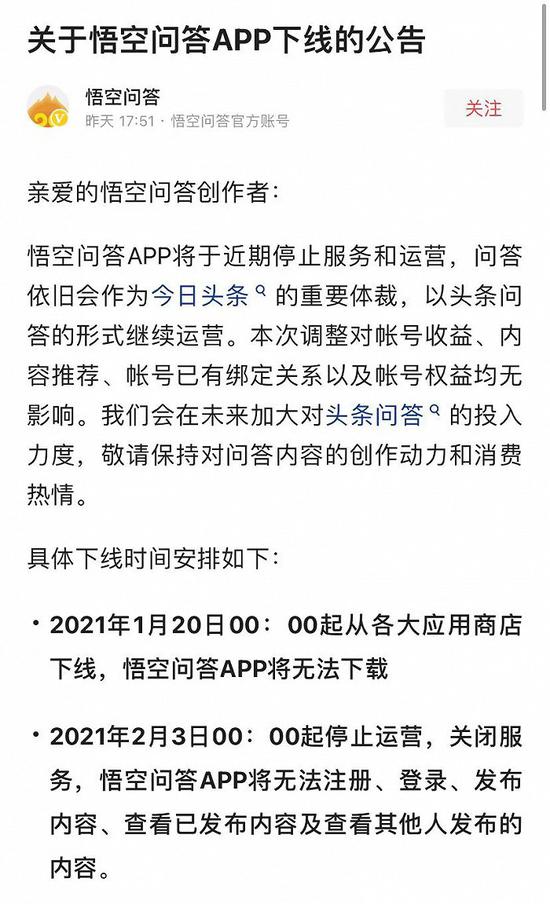悟空问答亲历者：一款差点干翻知乎的产品 怎么说没就没了？