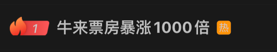 《牛来》反向“出圈”，记者也去看了，现场观影人这样说......