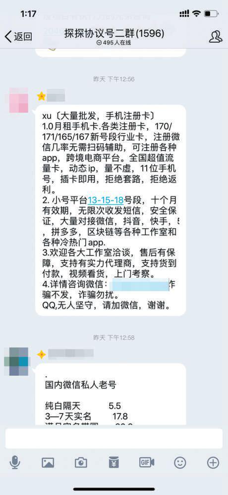▲一位手机注册卡销售商发布的广告信息。在微信上能搜到“接码平台”相关信息。