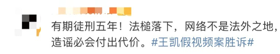 演员王凯不雅假视频案一审胜诉 被告人犯敲诈勒