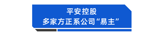 平安入主“新方正”:做强金融“现在时”，拥抱医疗“未来时”？