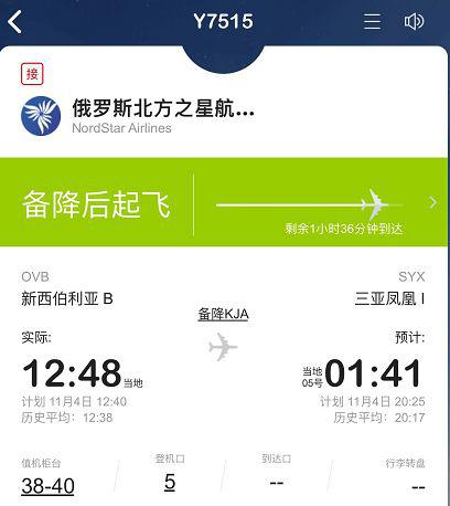 图片来源：飞常准App