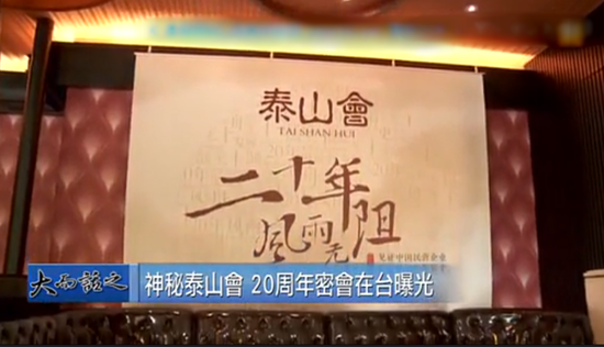 “泰山会”的绝密往事:救史玉柱、帮柳传志、接盘王健林