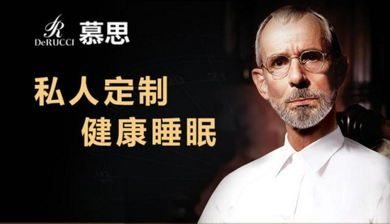 洋老头背后是东莞公司：慕思股份每年花几亿打广