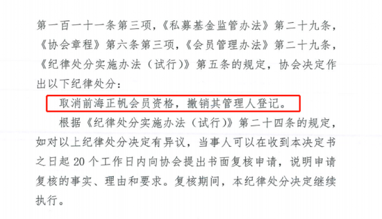 “监管出手！正帆投资被“开除”