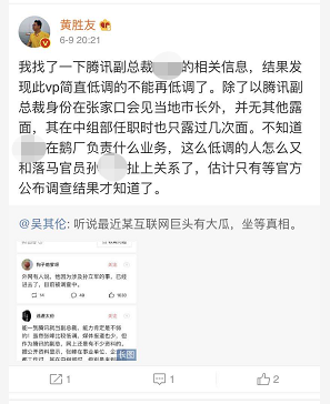互联网行业反腐风暴：百度拼多多后 滴滴与腾讯