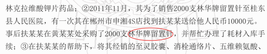 林华医疗闯关IPO：经销商涉商业贿赂丑闻 招股书披露前后不一