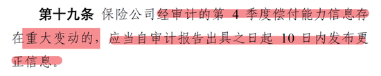 天安人寿审计调整41亿 多家险企调整后未披露更正报告！