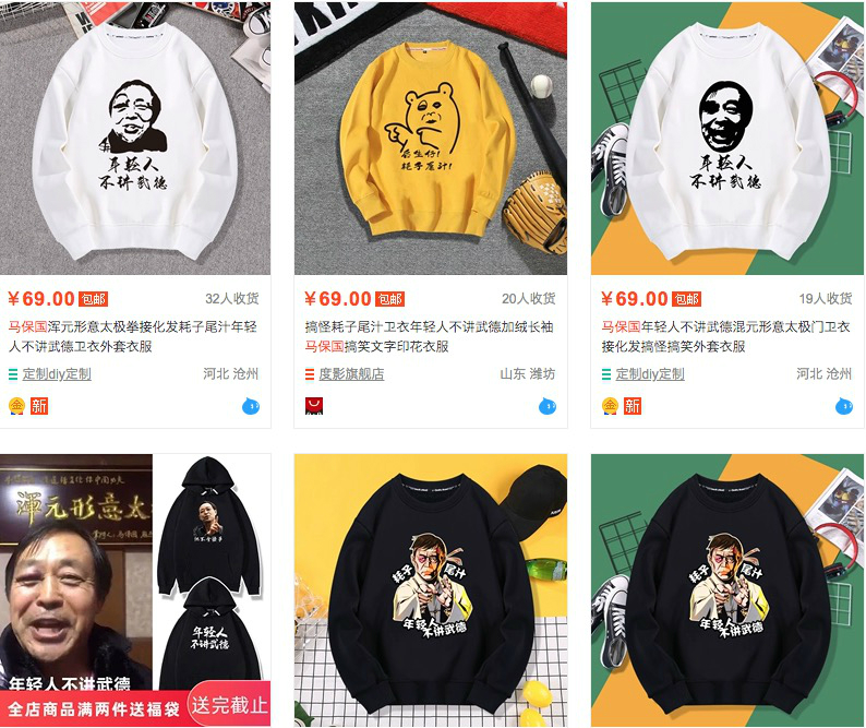 “马保国们”的流量江湖：马保国退散了 网红炒作生意还在继续