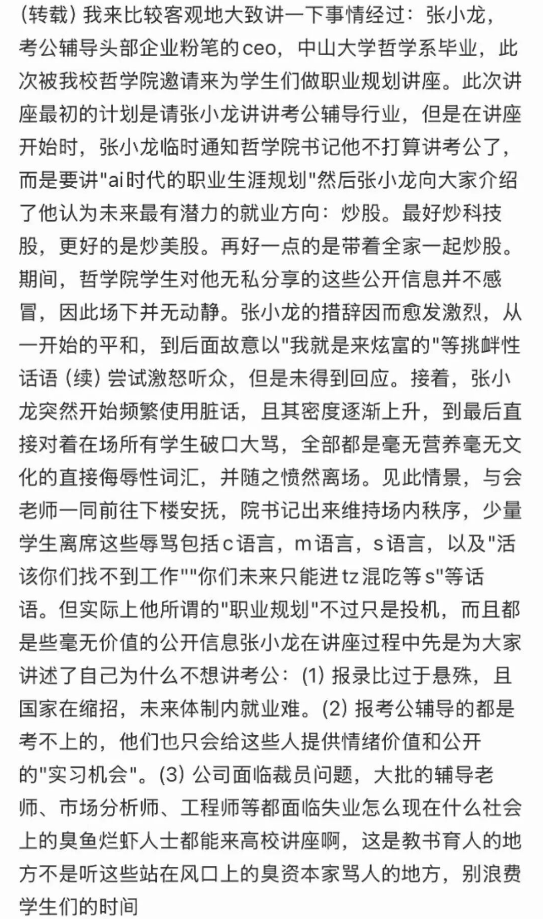 脏话辱骂，粉笔CEO张小龙致 …