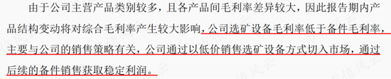 紫金矿业设备供应商,在手订单翻倍,耐普矿机:为笼络大客户持续让利,扩张期股东回报难