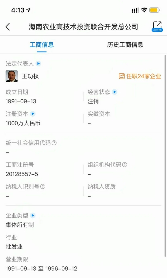 商业大佬冯仑的暮年：涉嫌挪用资金罪被三亚警方立案(图5)
