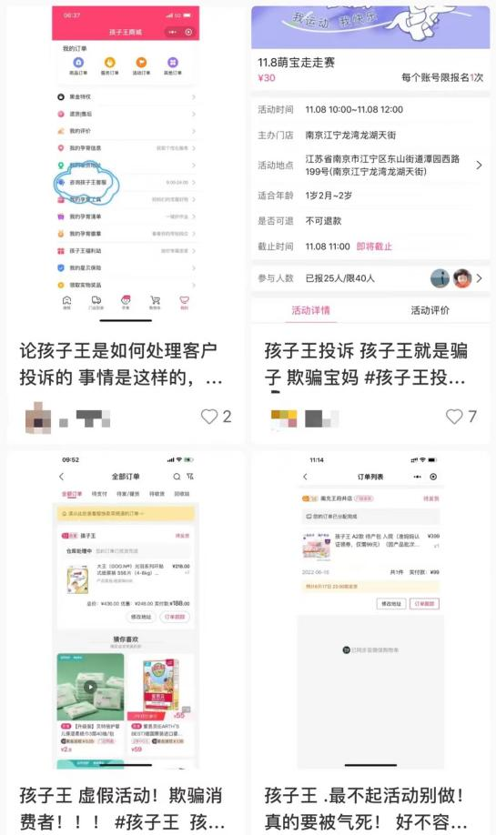  图源：社交平台网友投诉