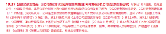 2年10倍大牛股酒鬼酒摊上大事：交易所紧急出手 剑指信披违规