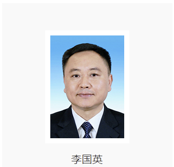 李国英任水利部党组书记（附简历）