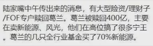 “公募一姐被大额赎回400亿？官方最新回应来了！业内：无风不起浪