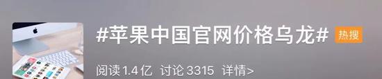 1499元标149元价格乌龙？ 苹果回应:取消订单全额退款