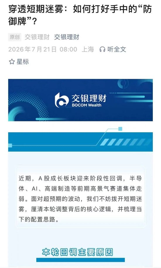 　图片截取自交银理财公众号