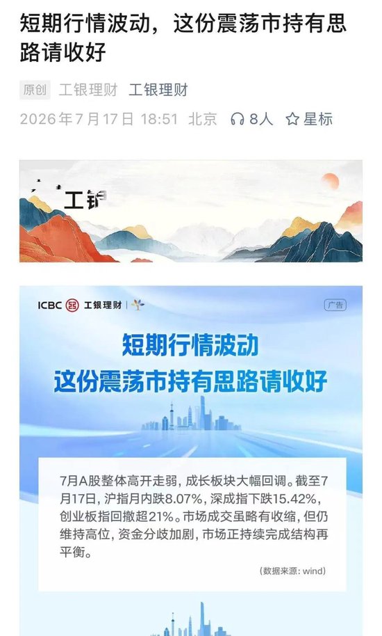 　图片截取自工银理财公众号
