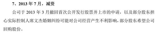 由上可以看出，席文杰、杨小芹婚姻出现纠纷最迟不晚于2013年7月。
