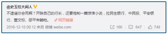 恒丰银行前董事长：好处费要6亿 报销3亿发薪3亿