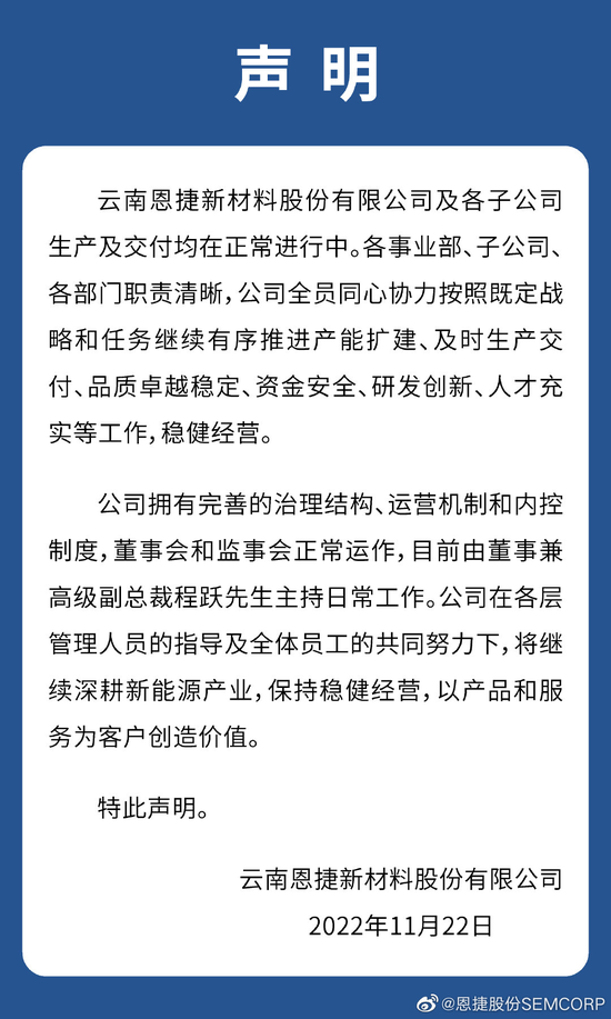 来源:恩捷股份官微截图