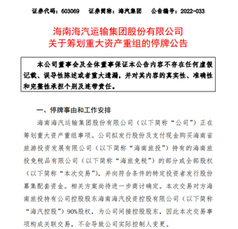 “杀入免税赛道！海汽集团拟收购海旅免税股权，两年前曾借免税概念暴涨5倍