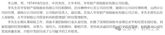 开首:华安财险官网