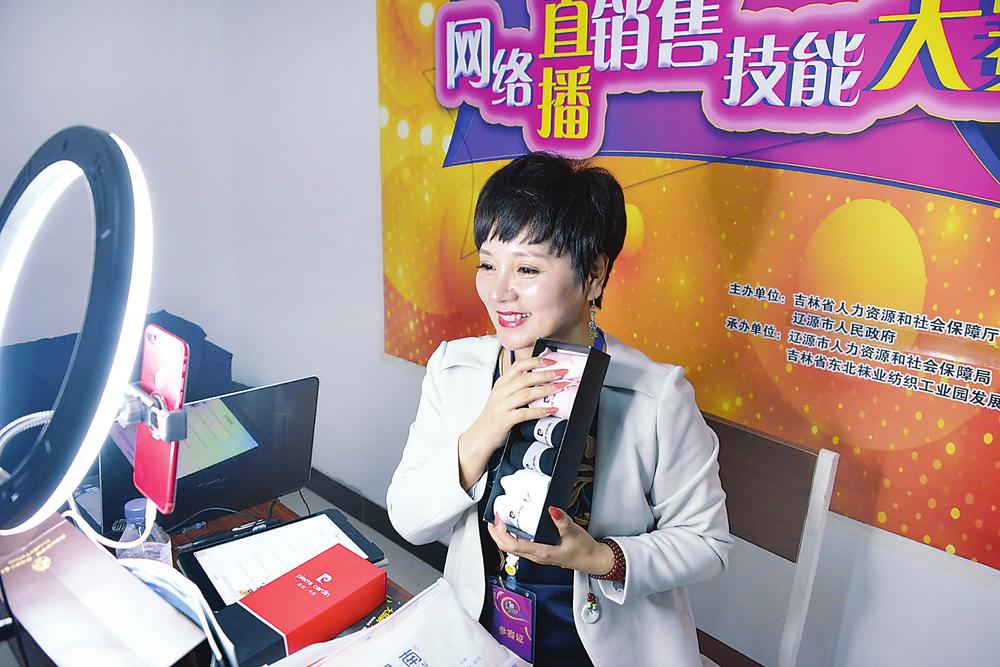 吉林省网络直播销售技能大赛：让直播经济助力实体经济发展