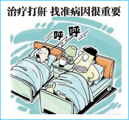 治疗打鼾 找准病因很重要