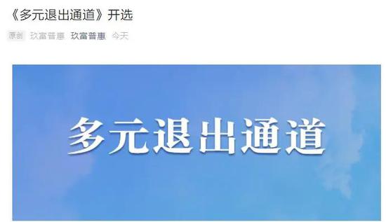玖富普惠官宣退出P2P业务 推出三种退出通道