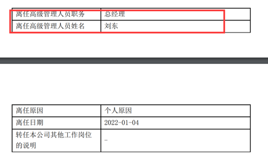 2022年第一起！这家基金总经理离职