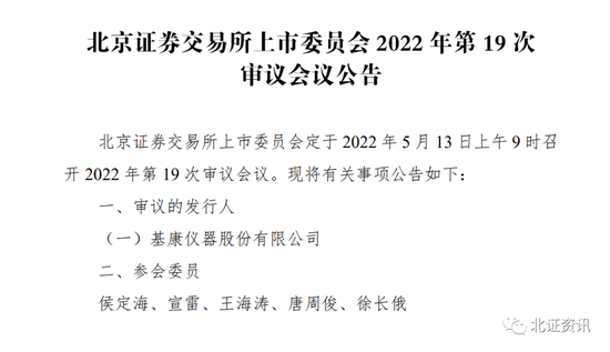 2021年净赚超5000万：基康仪器将于5月13日上会 北交所“预备队”潜力十足