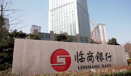 临商银行董监高密集调整:8人退出董监事序列 新增7名监事