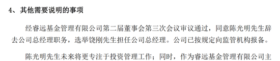 睿远基金换帅，陈光明卸任，3只基金全线下跌，2只跌超25%