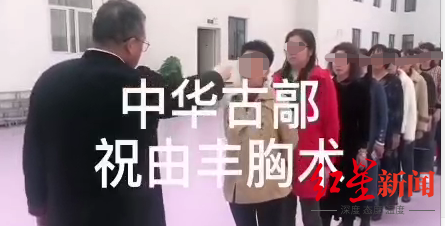 郑州市监局回应“中华瑰宝祝由丰胸术”：已关注 或涉嫌诈骗