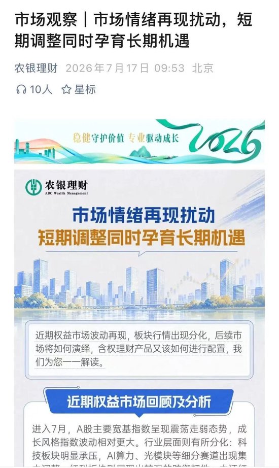 图片截取自农银理财公众号