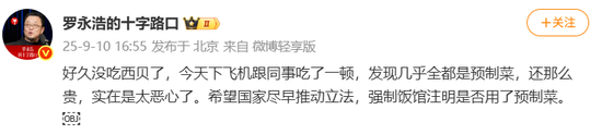 （图源：罗永浩的十字路口微博账号截图）