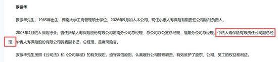 （图片来源：小康人寿官网）