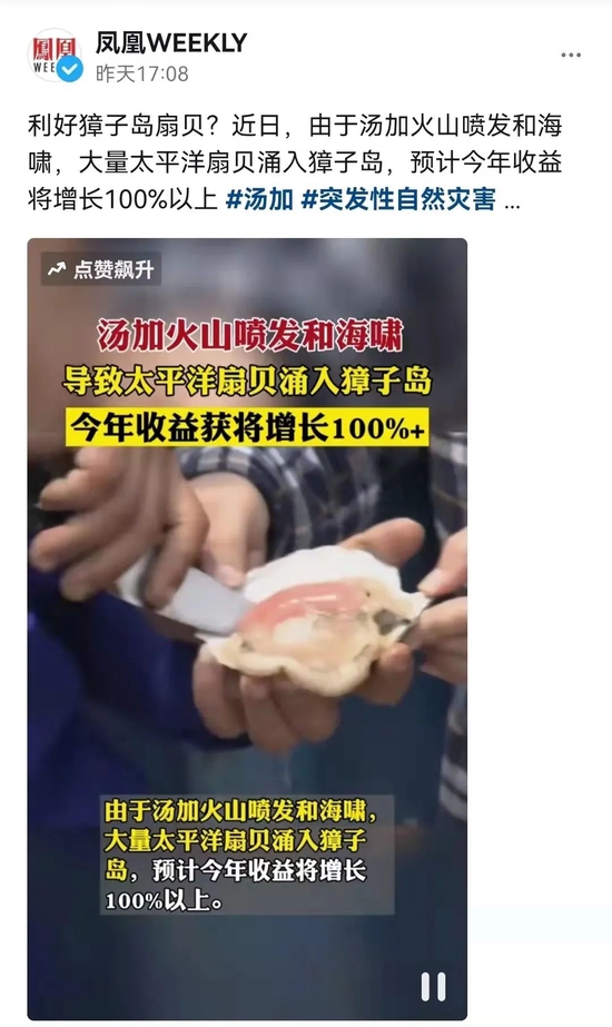 “中国人不骗中国人！汤加火山爆发“送”出一个涨停板