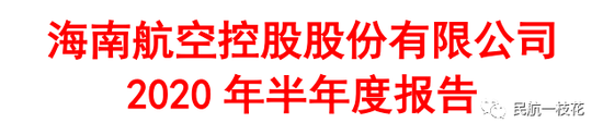 干货！海航刚刚发布！