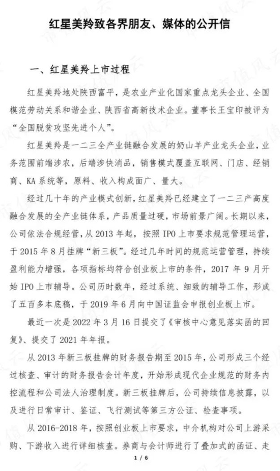 “上下游抱团美化财报，上市被否后公开怒怼：红星美羚冤不冤？