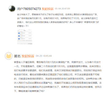 图源：黑猫投诉