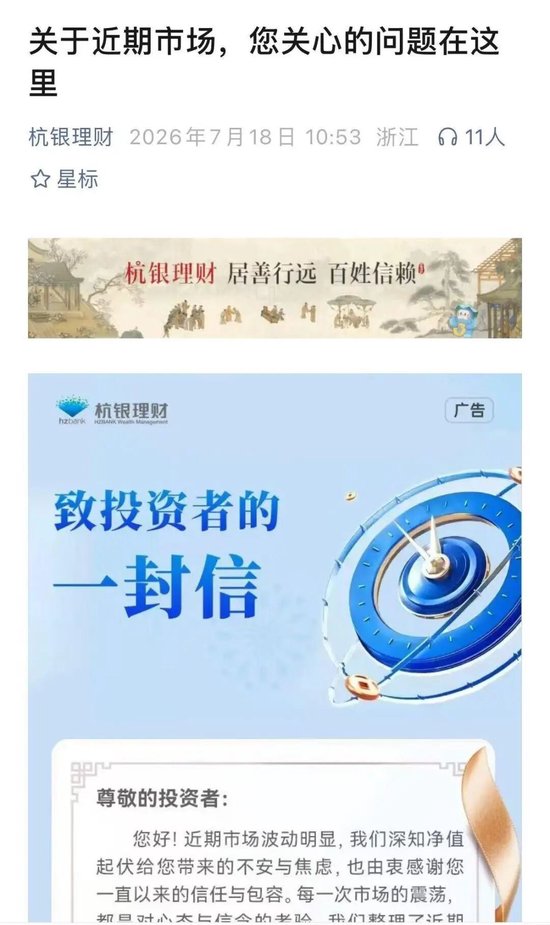 　图片截取自杭银理财公众号