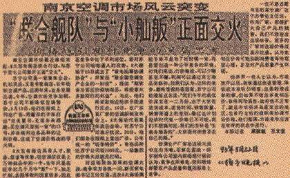 扬子晚报报道苏宁与八大商场的战争
